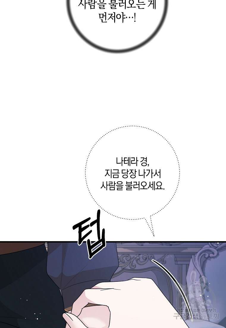 엔젤릭 레이디 164화 21
