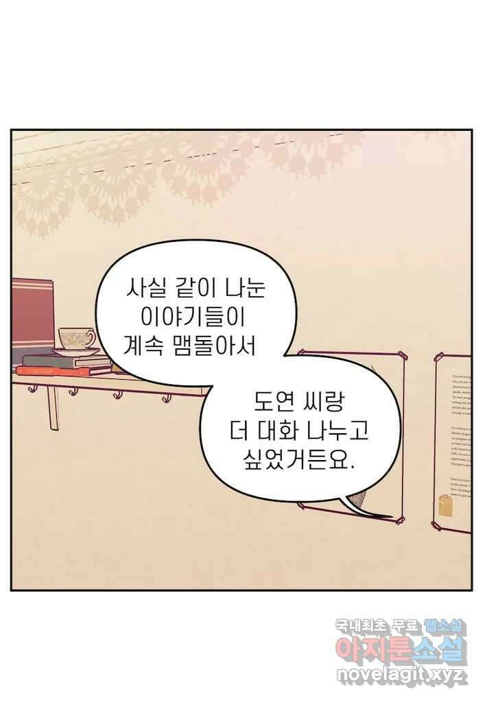 이달의 남자 12월의 남자 6화 8
