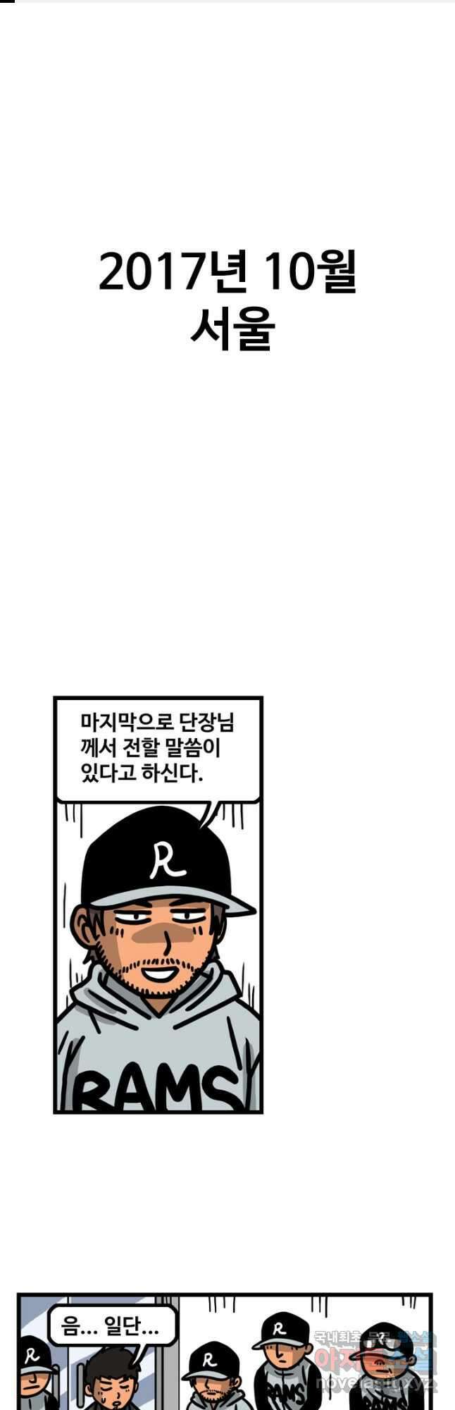 프로야구생존기 417화 1