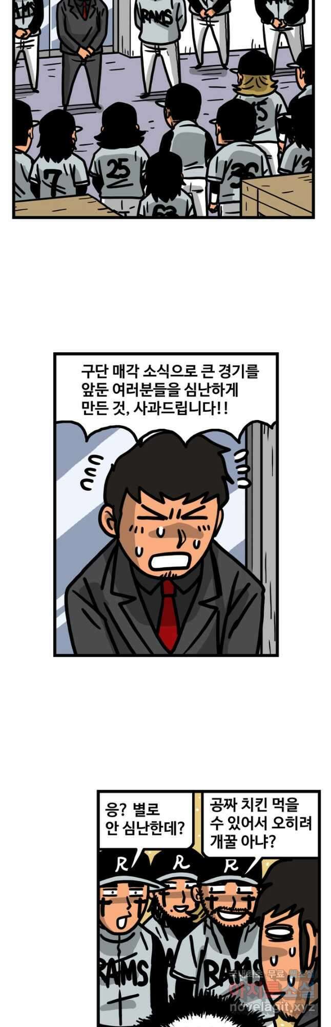 프로야구생존기 417화 2