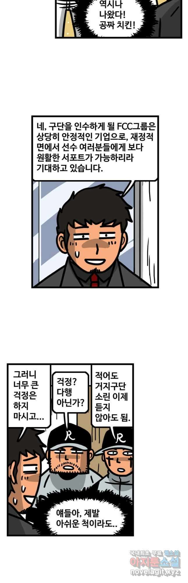 프로야구생존기 417화 3