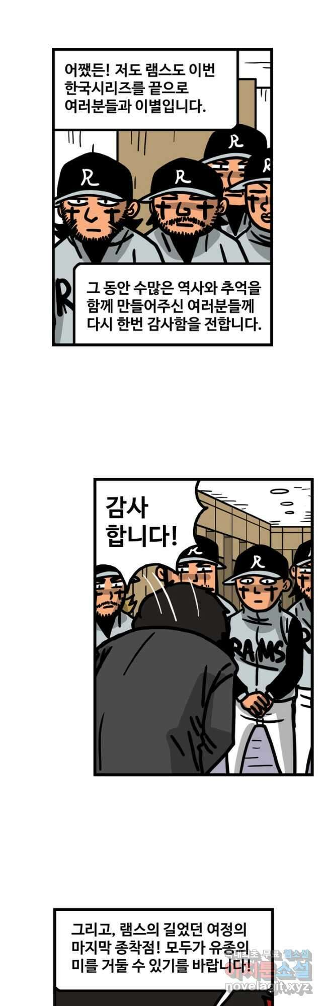 프로야구생존기 417화 4