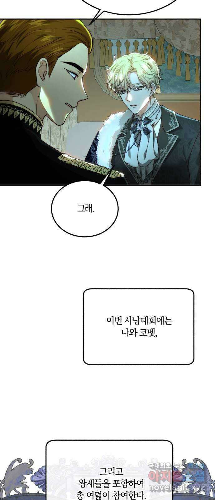 로잘린 보가트 72화 8