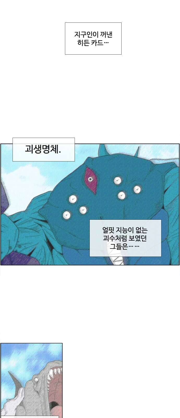 에이머 시즌4- 75화 Top.2 7