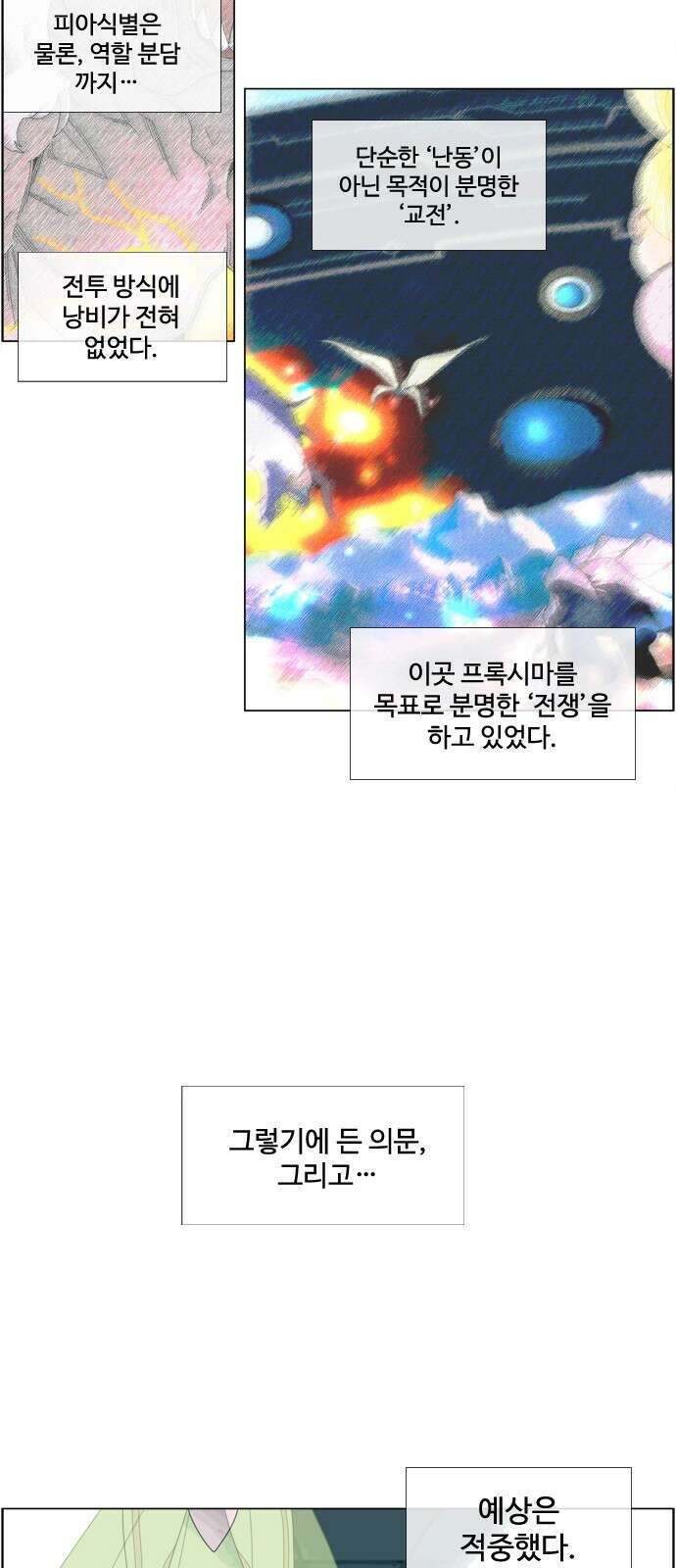 에이머 시즌4- 75화 Top.2 8