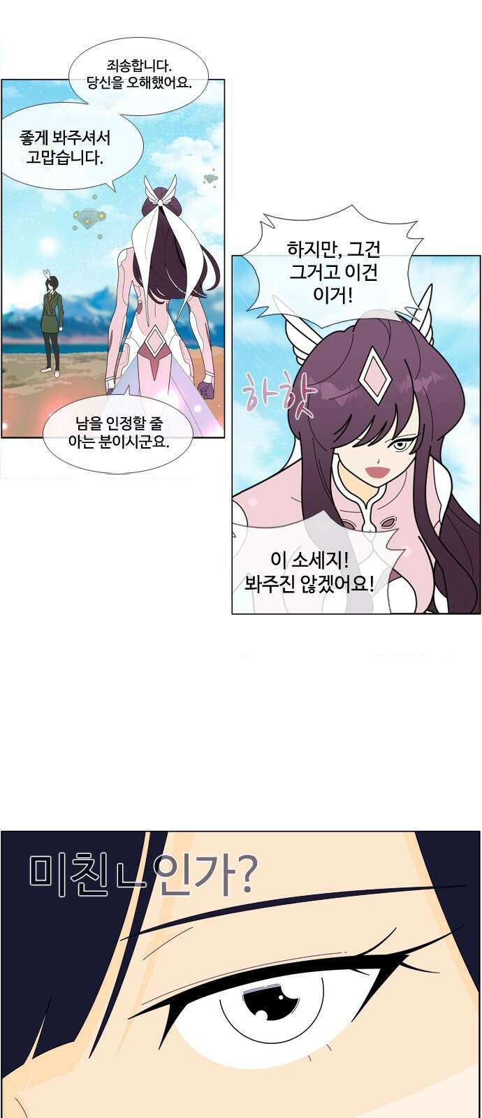 에이머 시즌4- 75화 Top.2 29