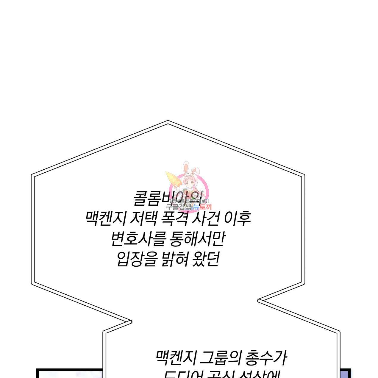 블랙 스톰(Black Storm) 53화 1