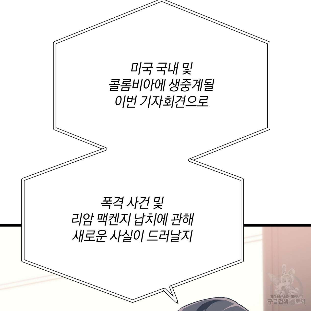 블랙 스톰(Black Storm) 53화 4