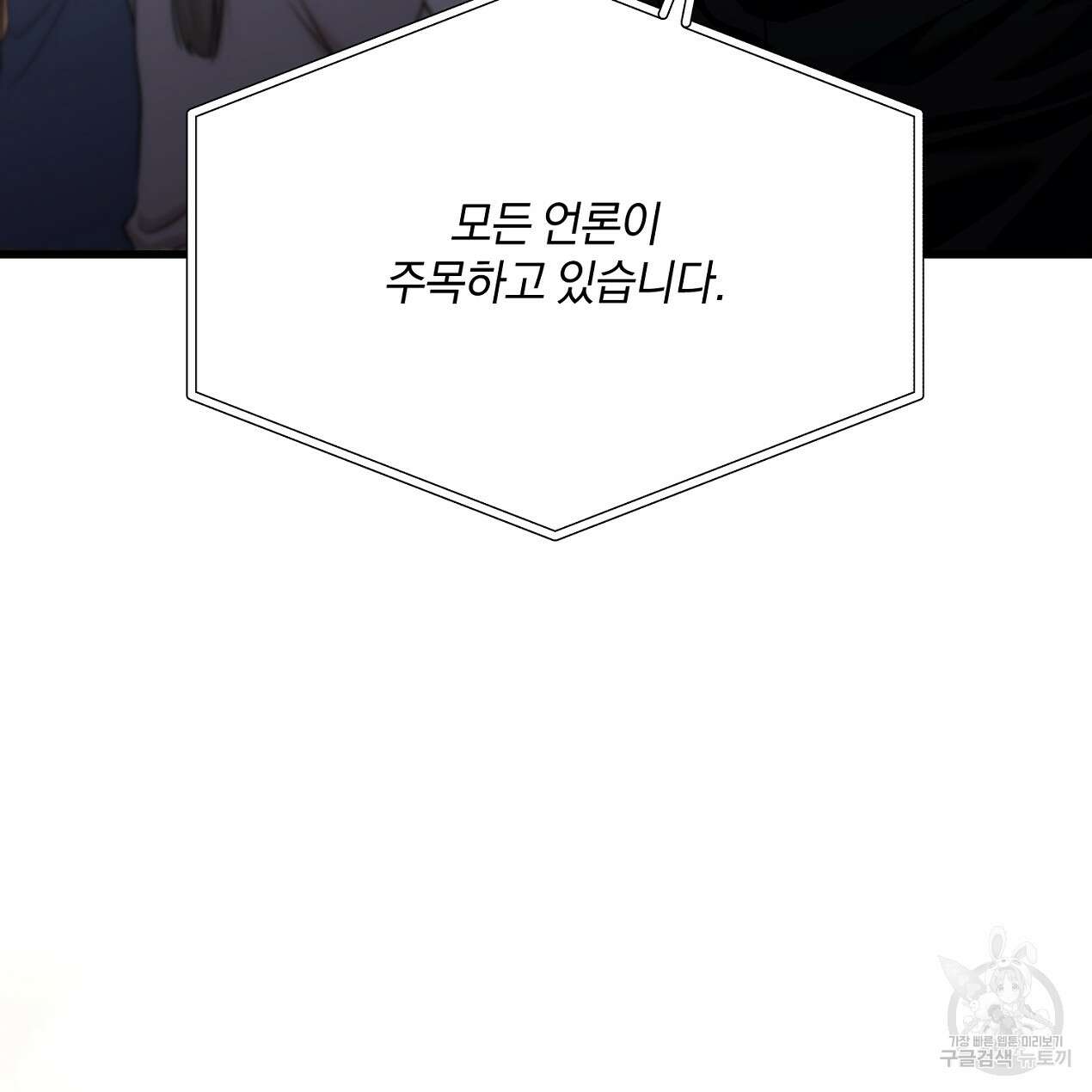 블랙 스톰(Black Storm) 53화 6