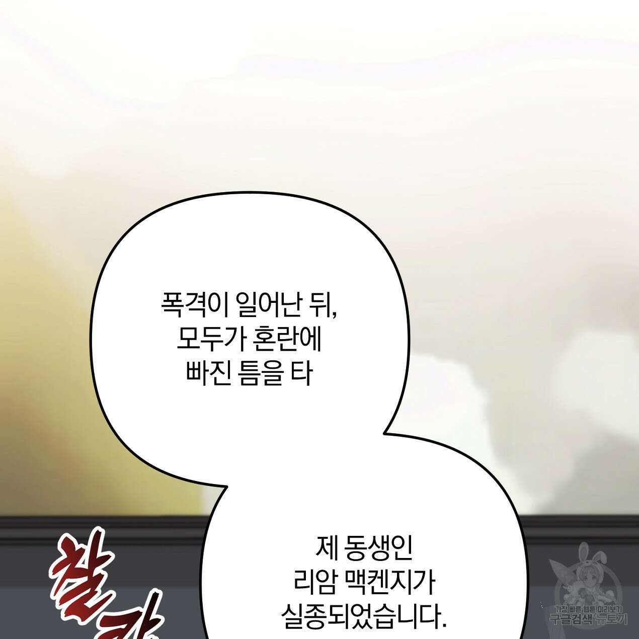 블랙 스톰(Black Storm) 53화 7