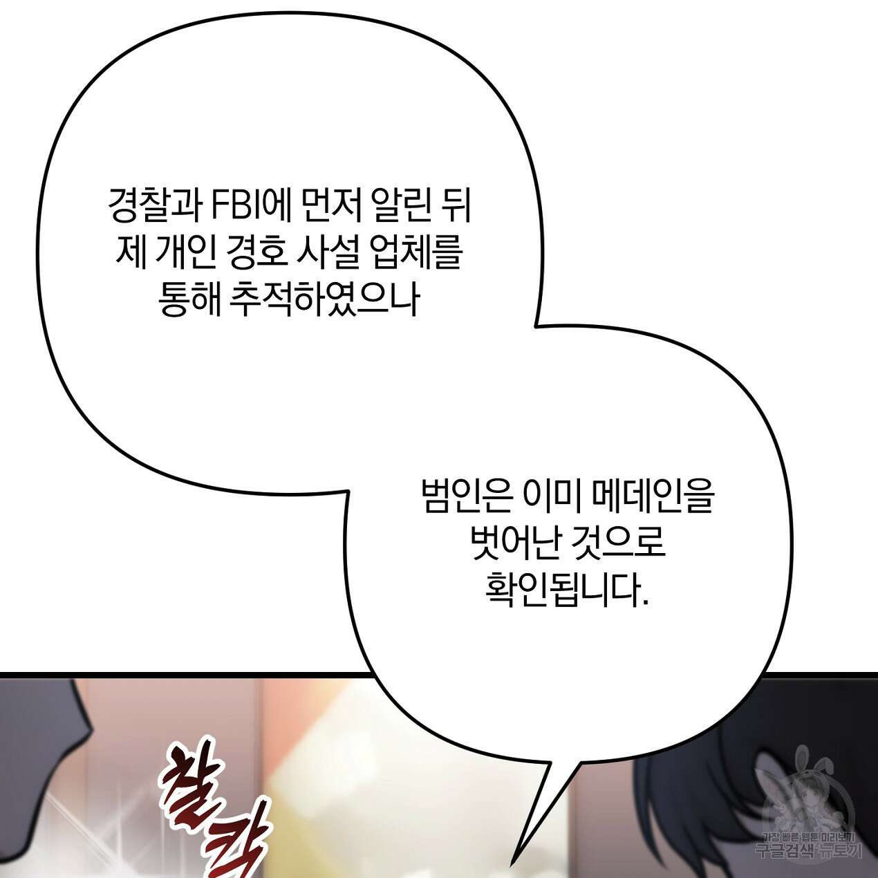 블랙 스톰(Black Storm) 53화 11