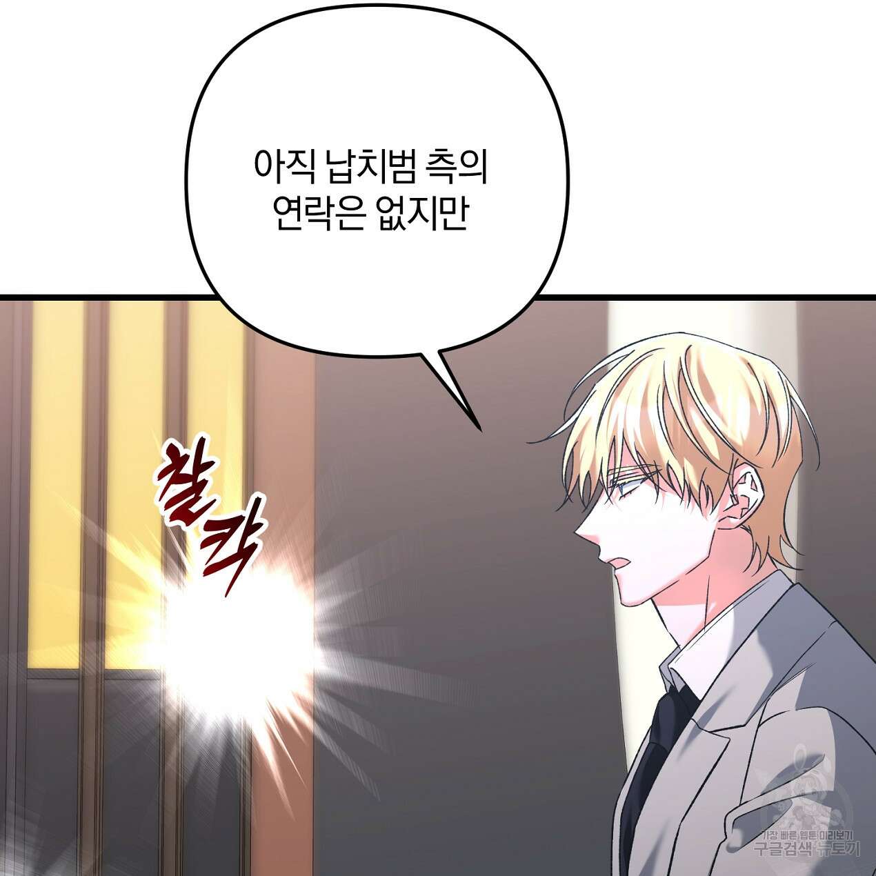 블랙 스톰(Black Storm) 53화 14