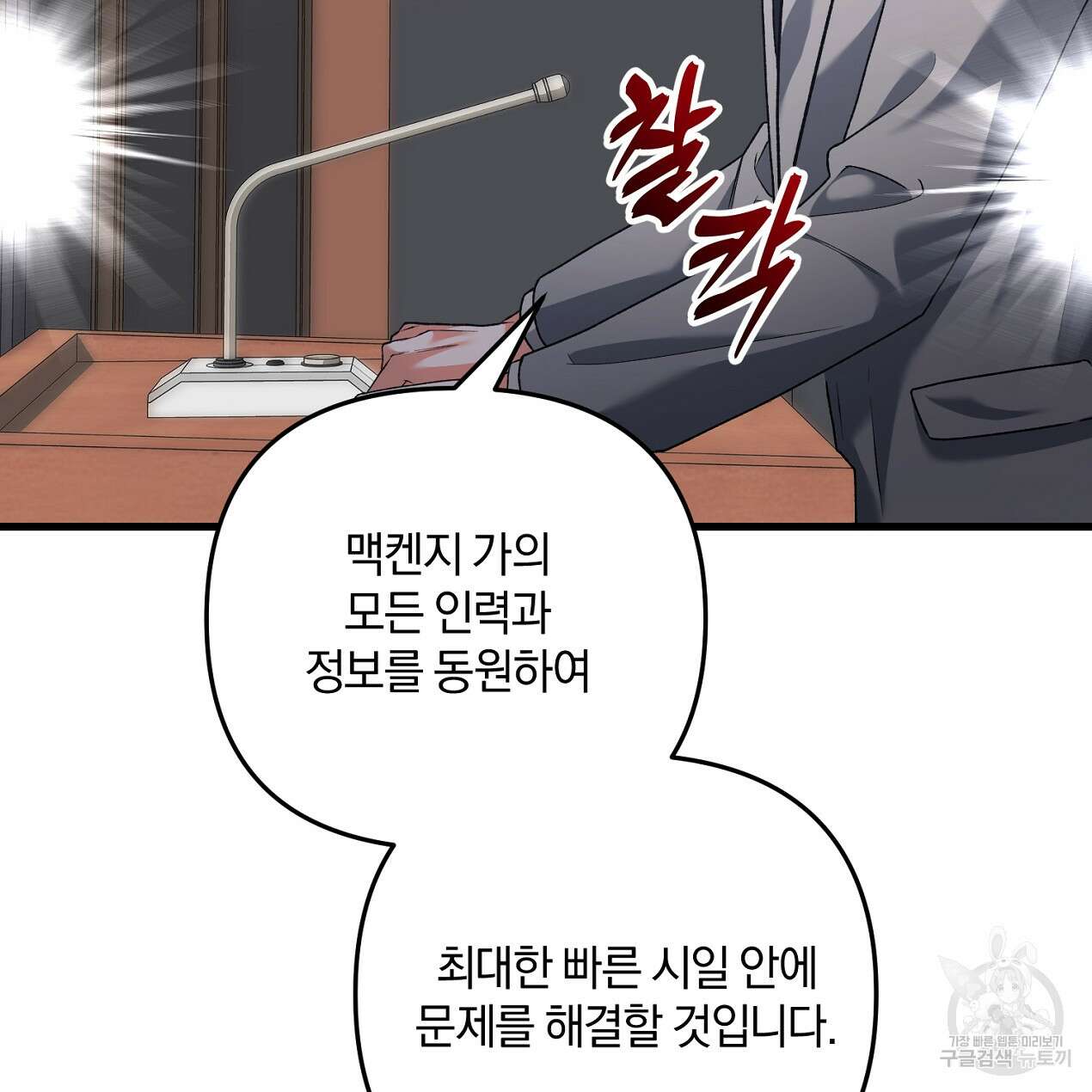블랙 스톰(Black Storm) 53화 15