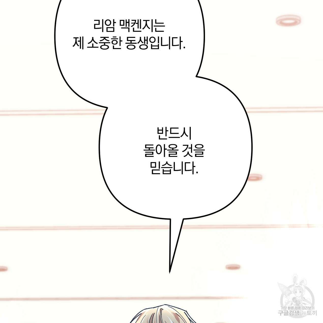 블랙 스톰(Black Storm) 53화 17