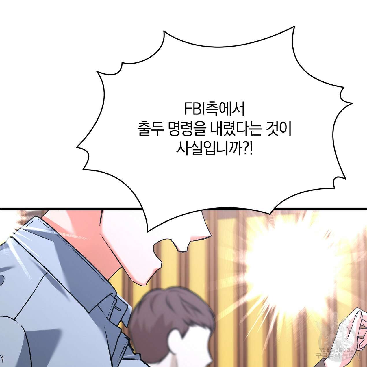 블랙 스톰(Black Storm) 53화 20