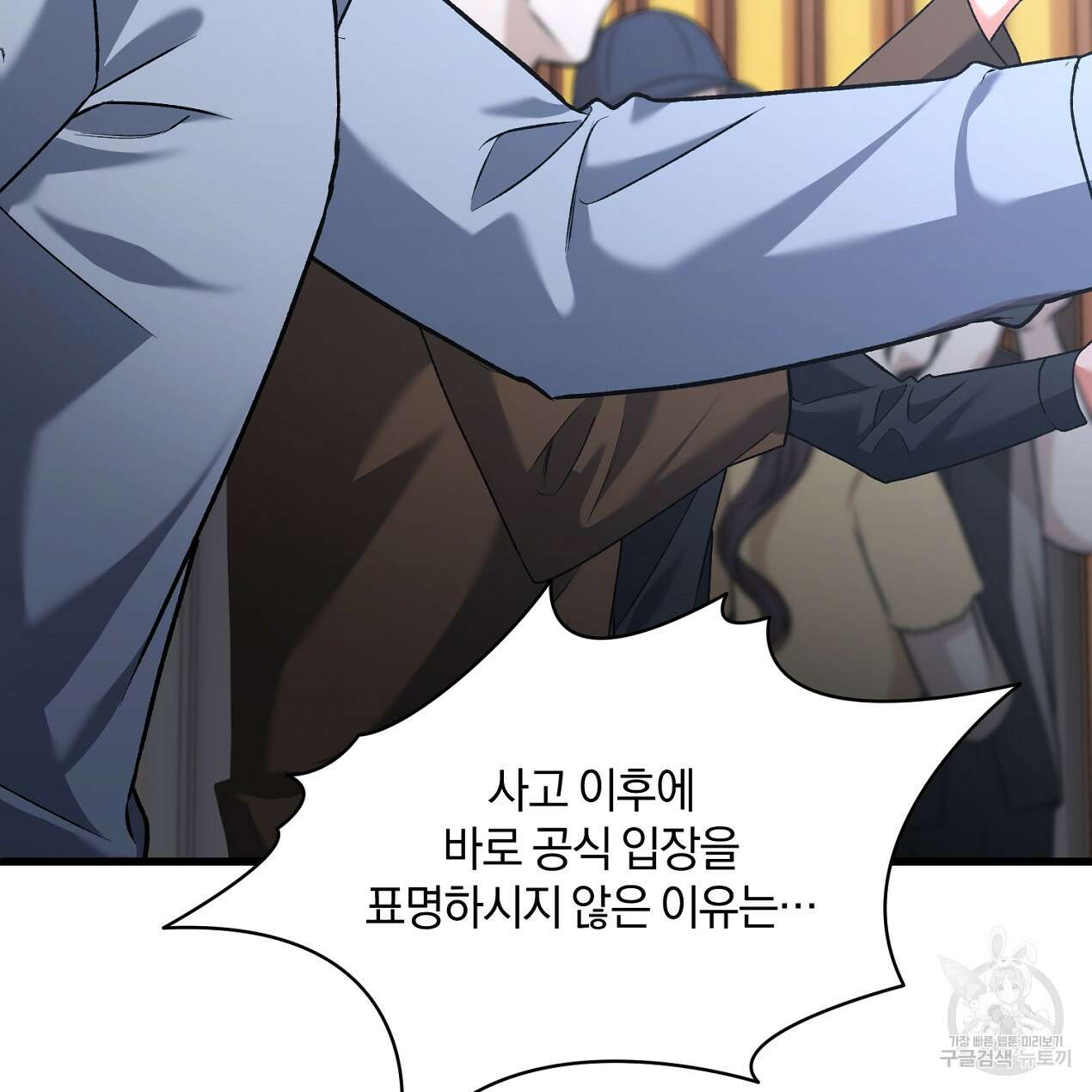 블랙 스톰(Black Storm) 53화 21