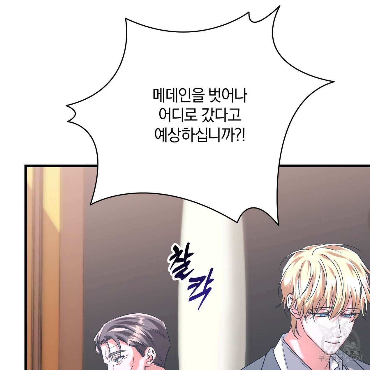 블랙 스톰(Black Storm) 53화 23