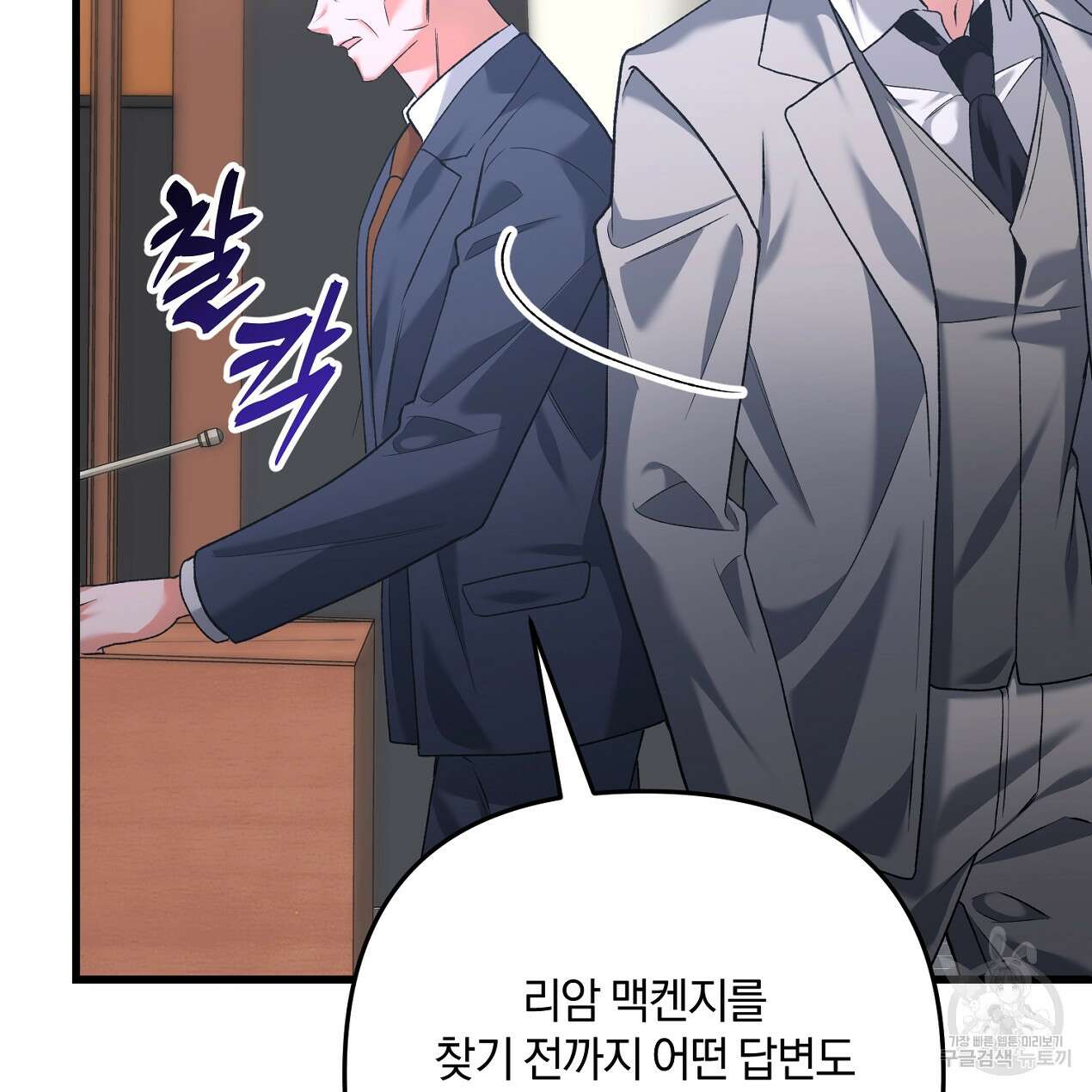블랙 스톰(Black Storm) 53화 24