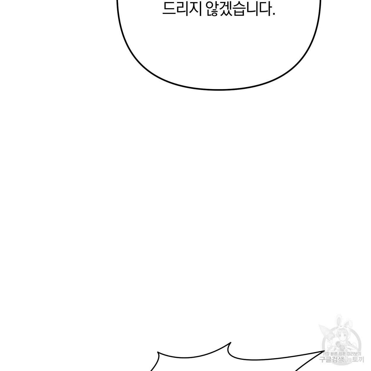 블랙 스톰(Black Storm) 53화 25