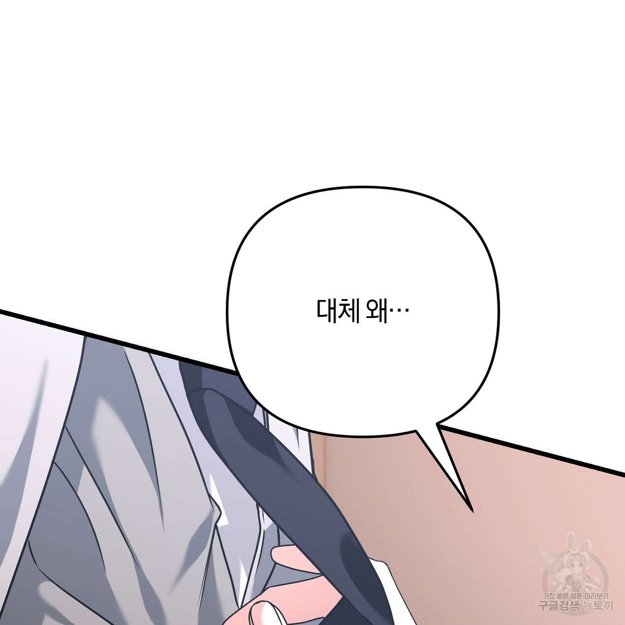 블랙 스톰(Black Storm) 53화 35