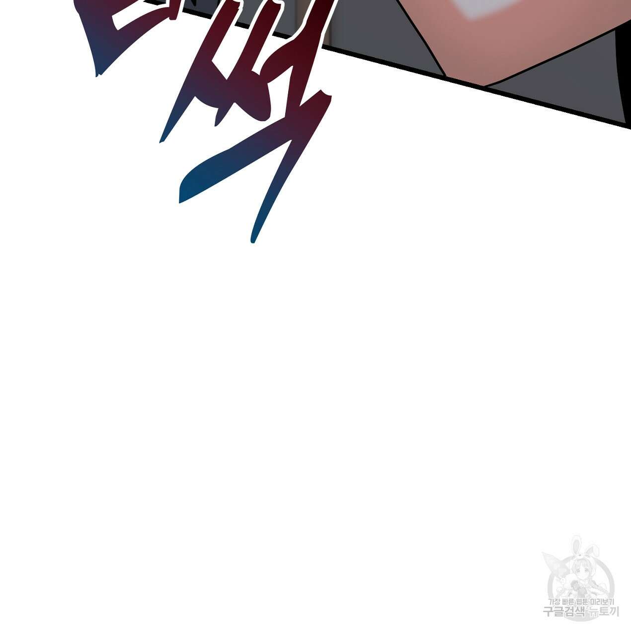 블랙 스톰(Black Storm) 53화 37