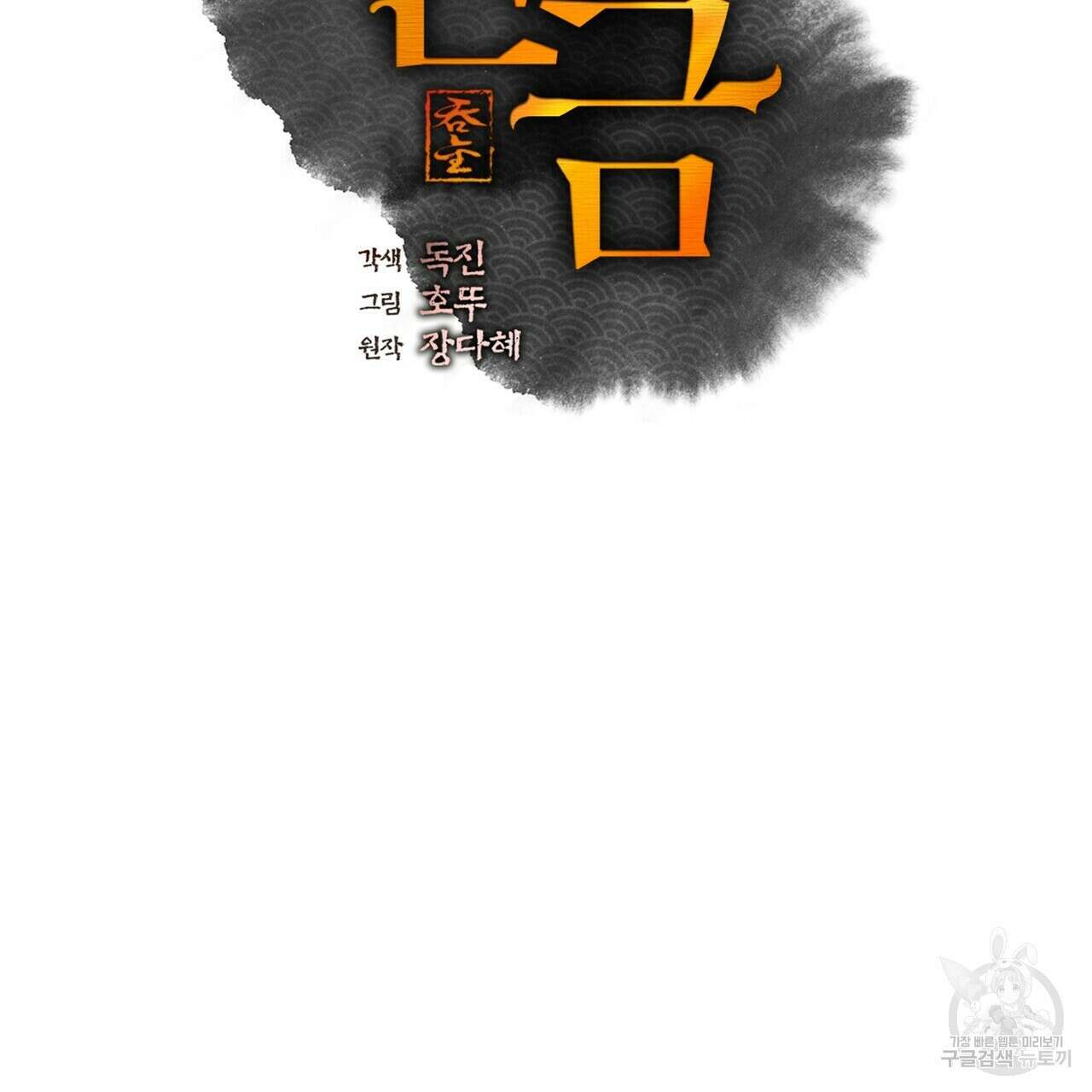 탄금 14화 2