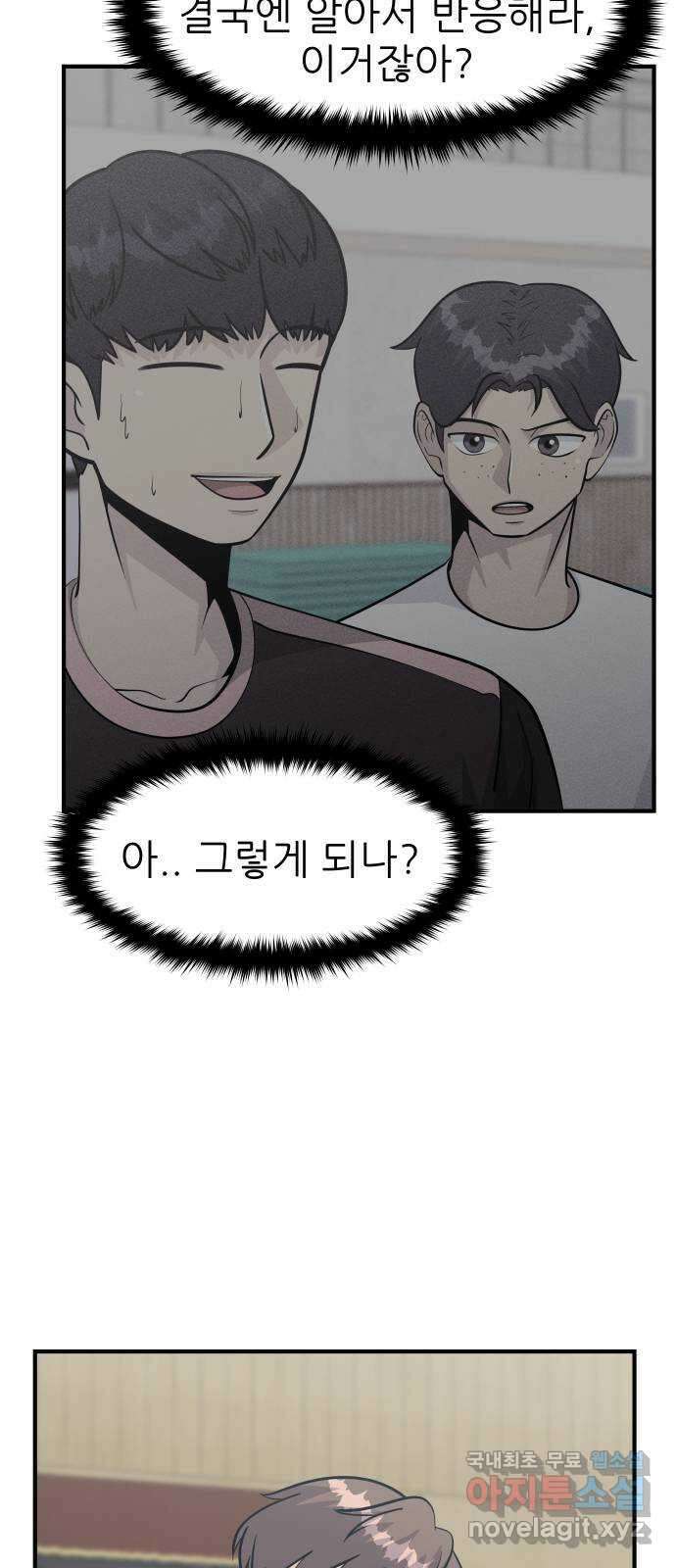원포인트 42화 문 37