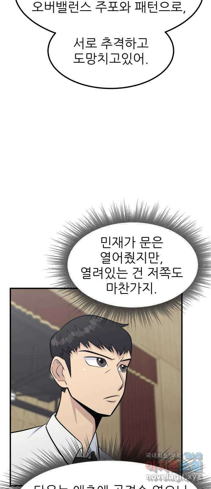 원포인트 42화 문 69