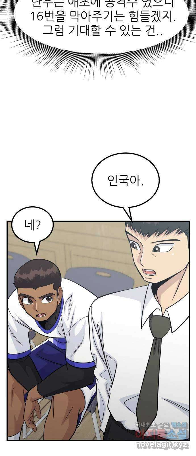 원포인트 42화 문 70