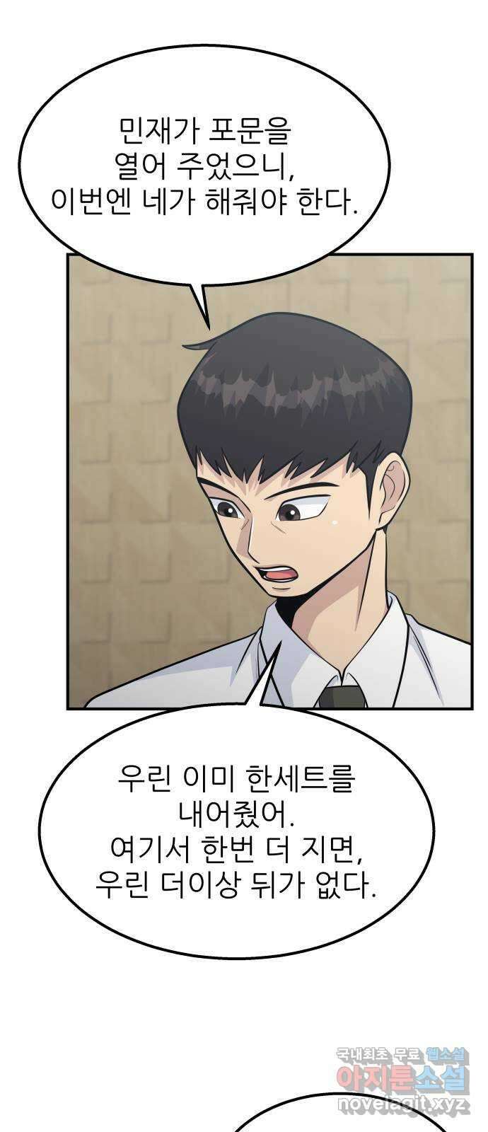 원포인트 42화 문 71