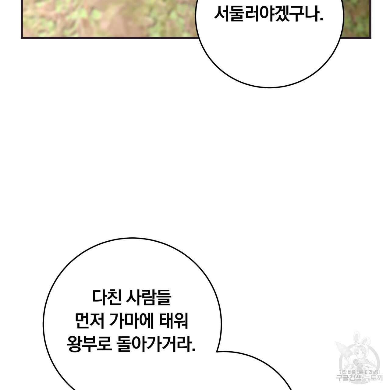 화화몽(火花夢) 40화 19