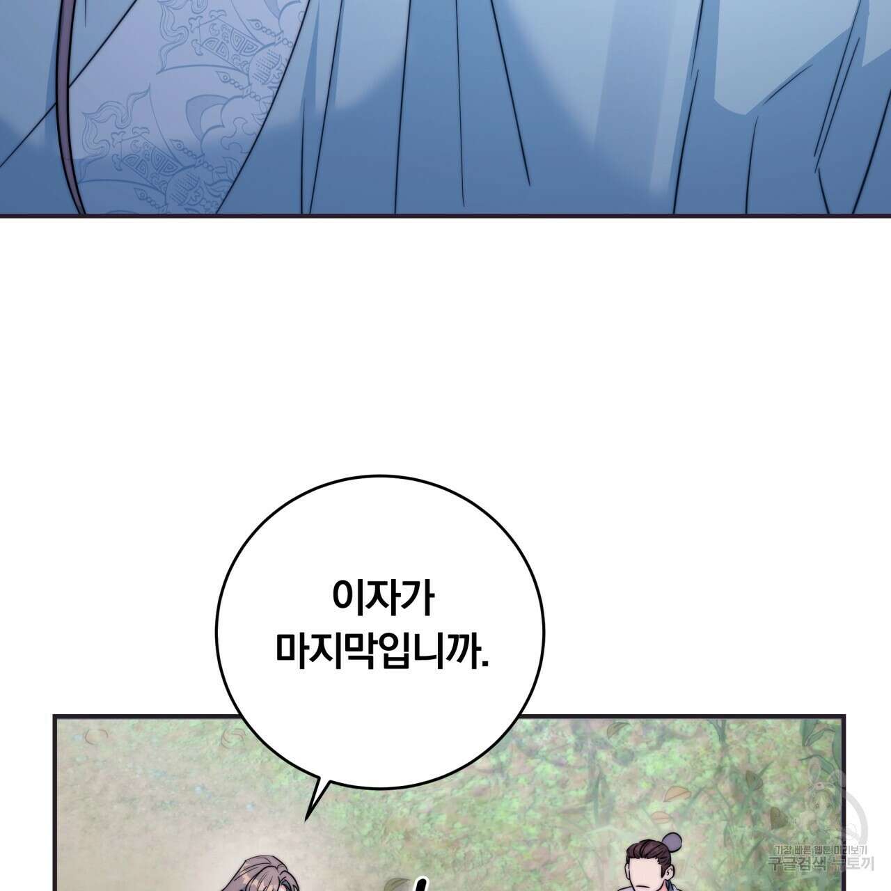 화화몽(火花夢) 40화 24