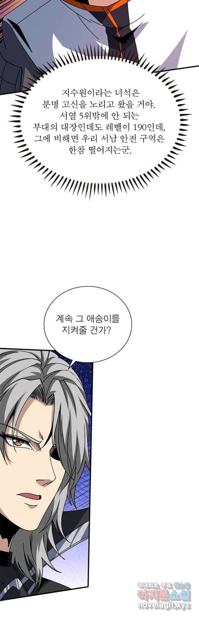 리부트 시스템 174화 8