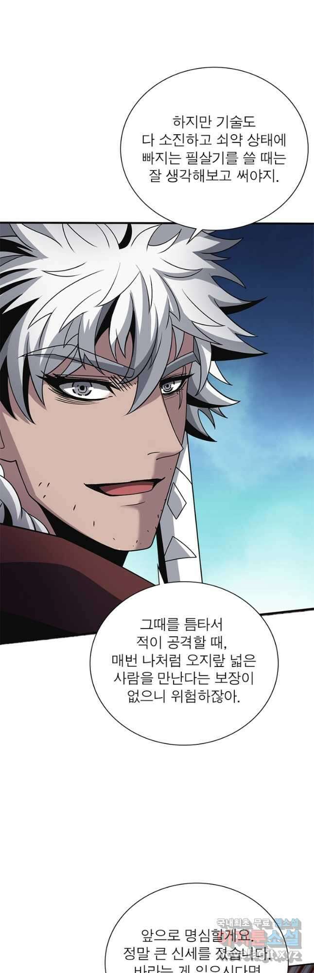 리부트 시스템 174화 14