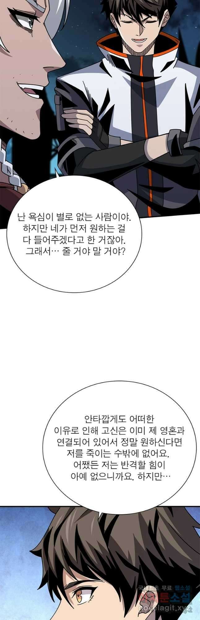 리부트 시스템 174화 19