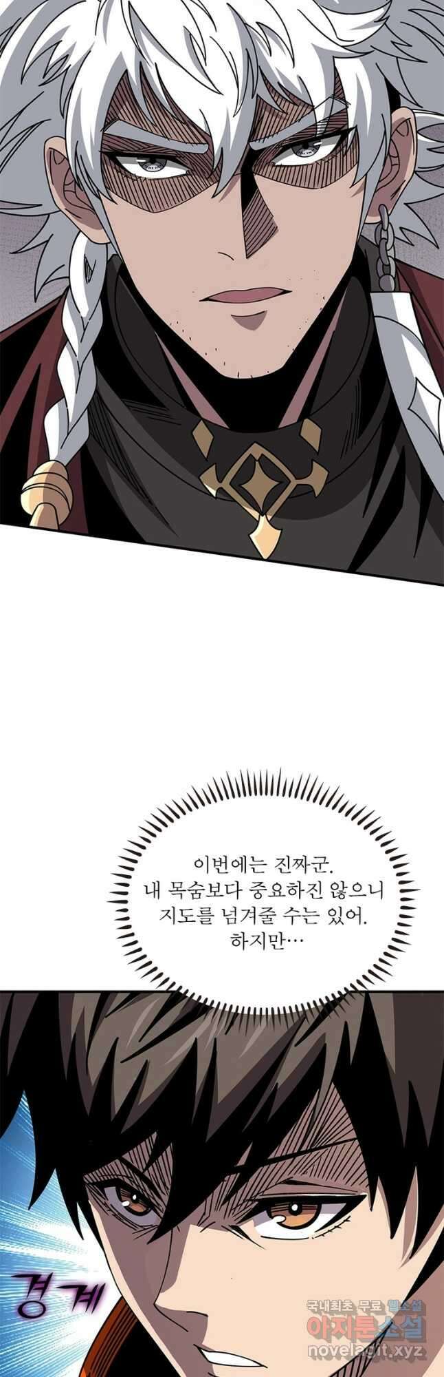 리부트 시스템 174화 25