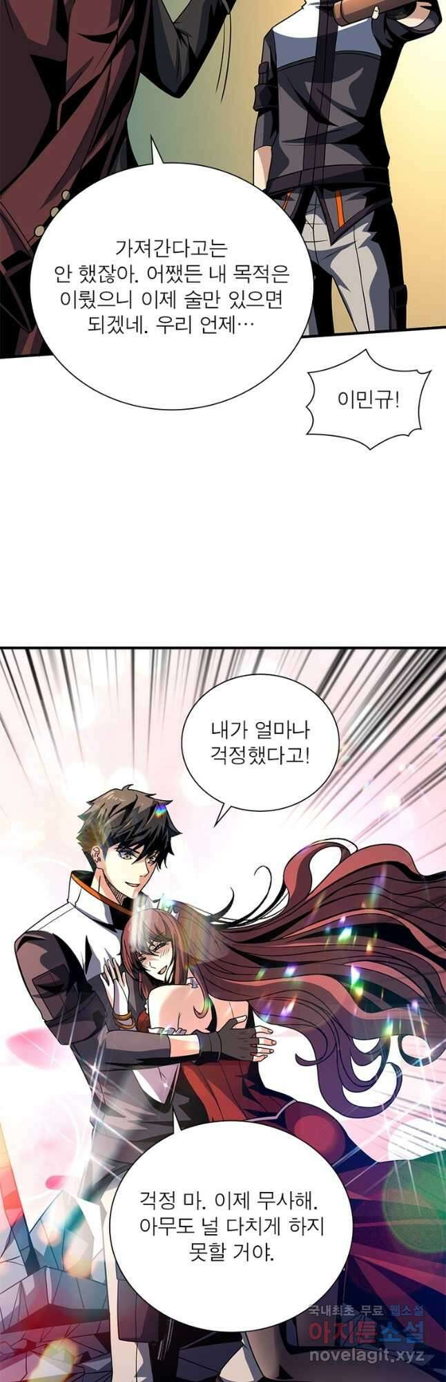 리부트 시스템 174화 32