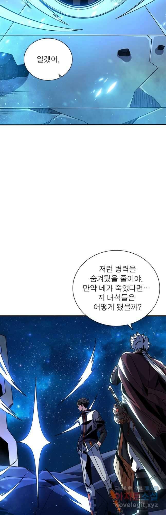 리부트 시스템 174화 42