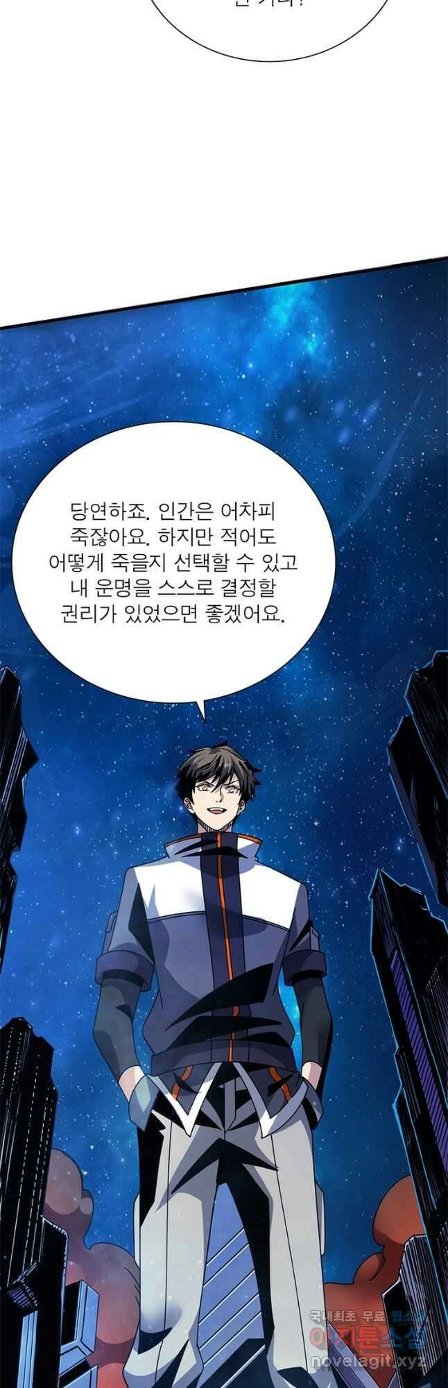 리부트 시스템 174화 44