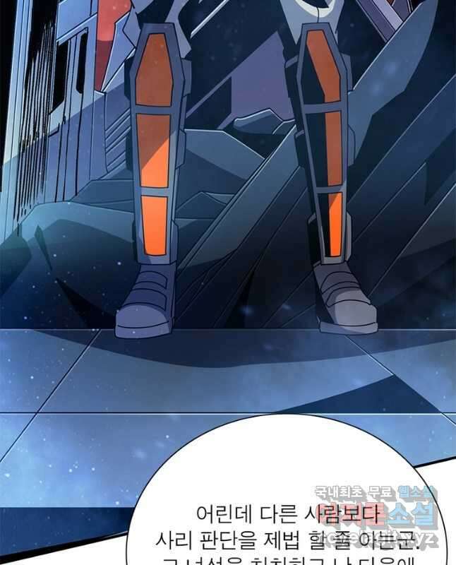 리부트 시스템 174화 45