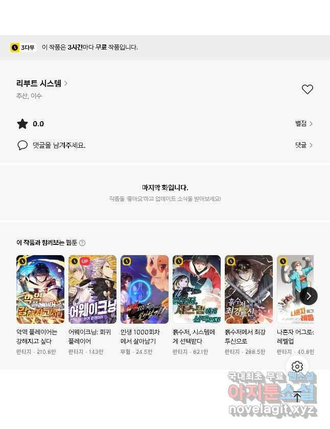 리부트 시스템 174화 51