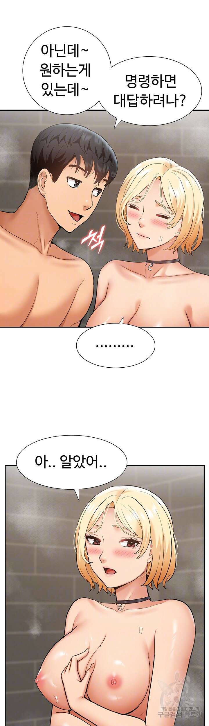 아이돌 하렘을 만들었습니다. 최면은 나한테 걸었는데 27화 4