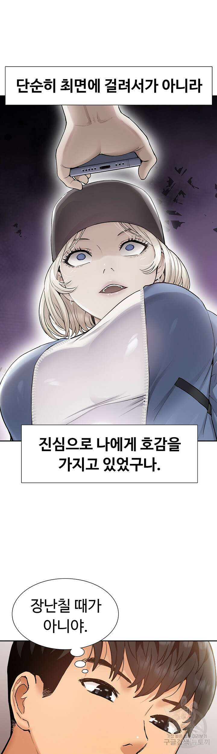 아이돌 하렘을 만들었습니다. 최면은 나한테 걸었는데 27화 13