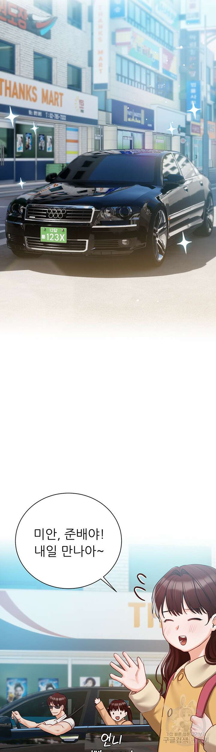 현정의 저택 55화 3