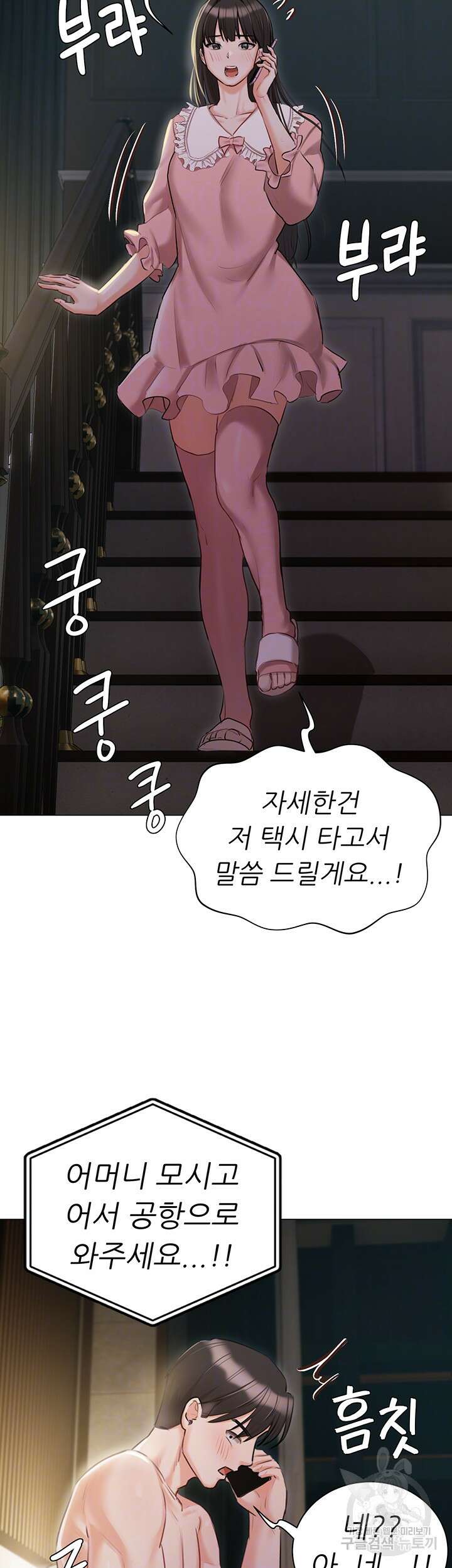 현정의 저택 55화 12