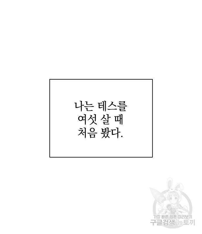 폭군의 심장을 쥐었다 29화 2