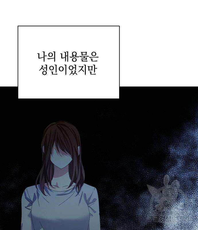 폭군의 심장을 쥐었다 29화 3