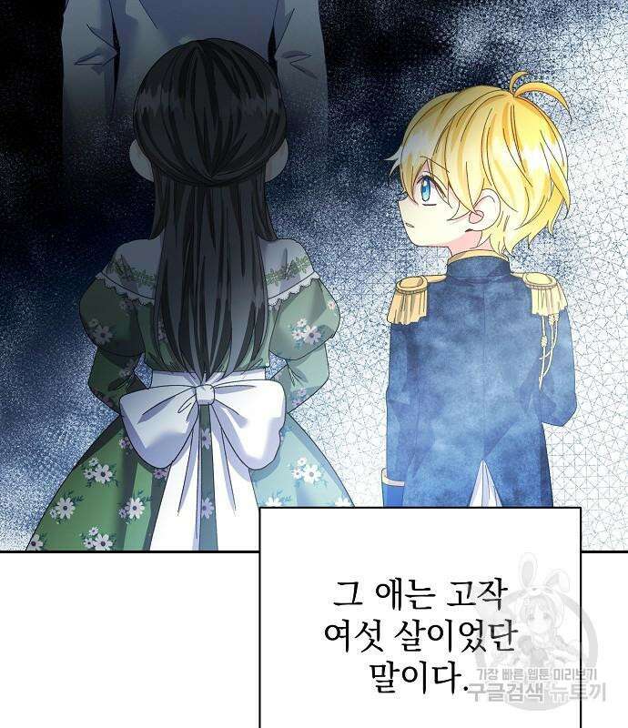 폭군의 심장을 쥐었다 29화 4
