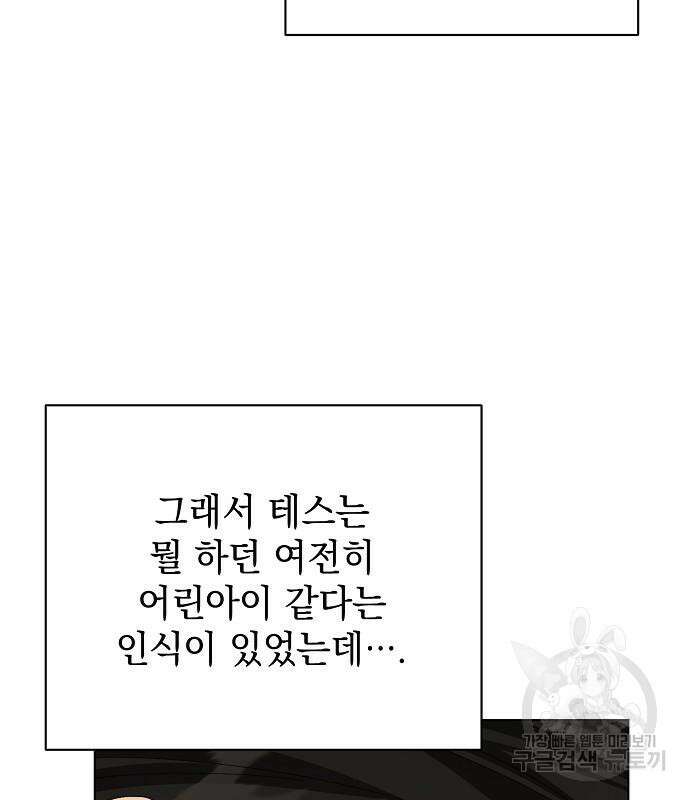 폭군의 심장을 쥐었다 29화 5