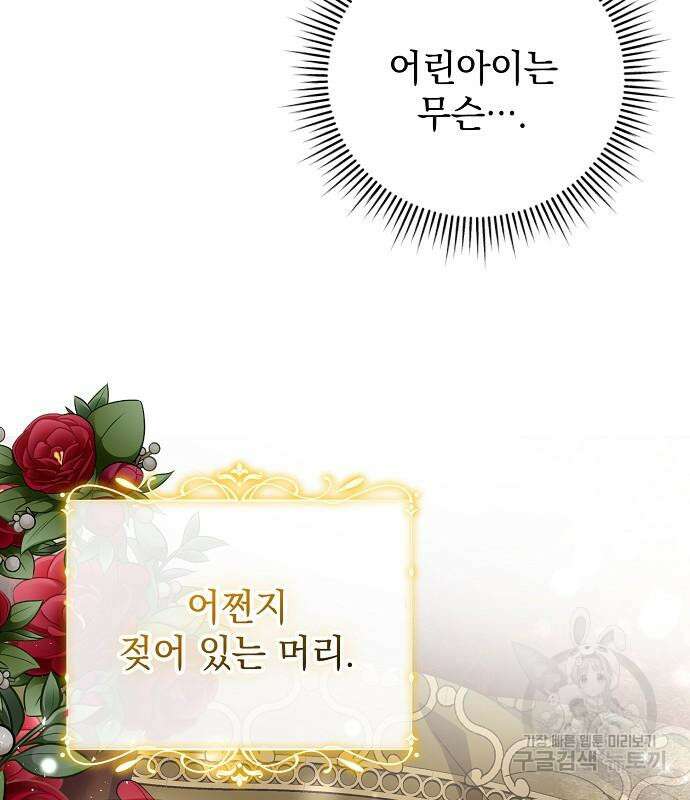 폭군의 심장을 쥐었다 29화 7